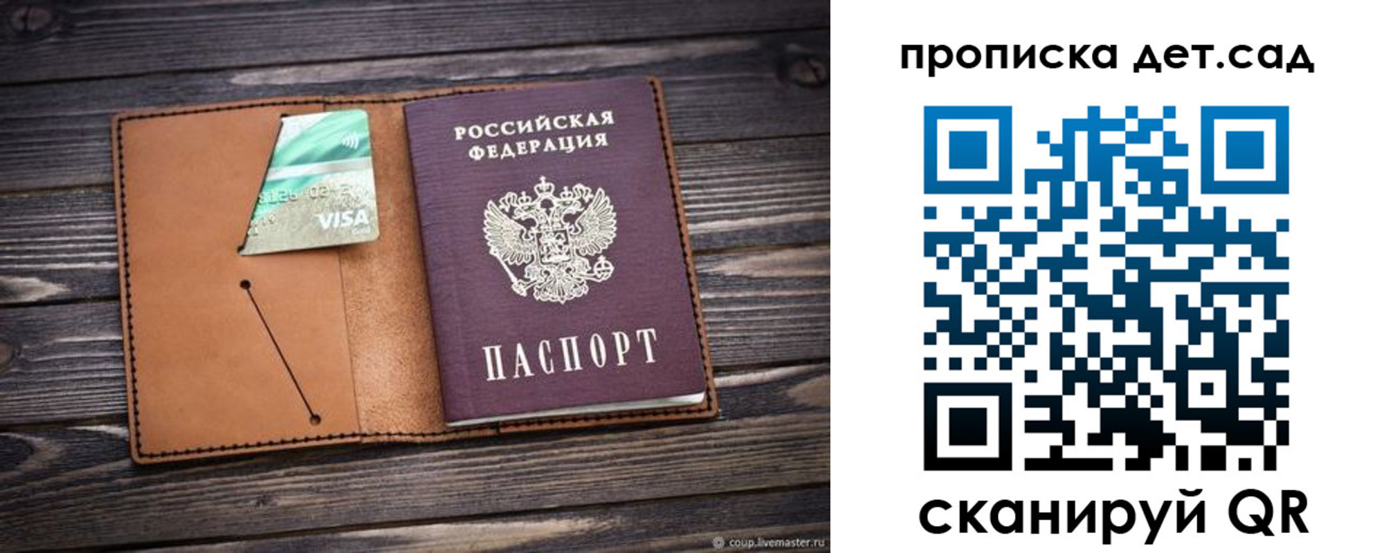 прописка для школы в Мыски