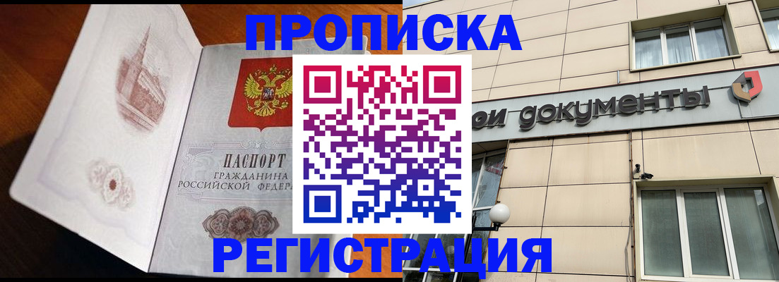 временная регистрация для школы в Мыски