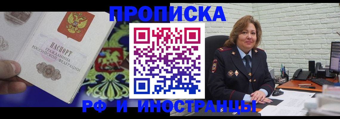 прописка ребенка в Мыски