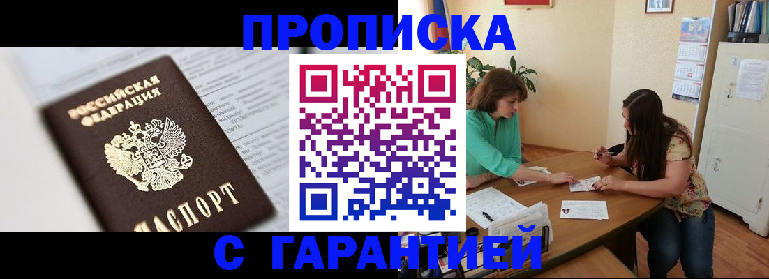 временная регистрация для школы в Мыски