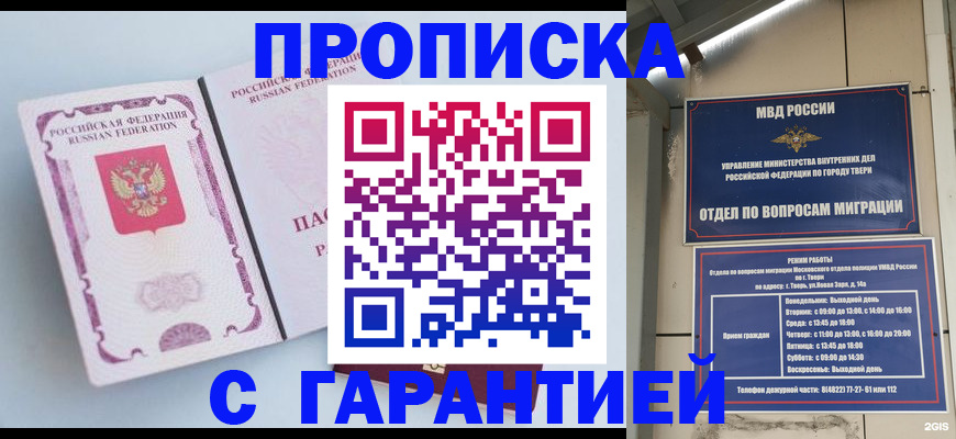 временная регистрация надежно в Мыски
