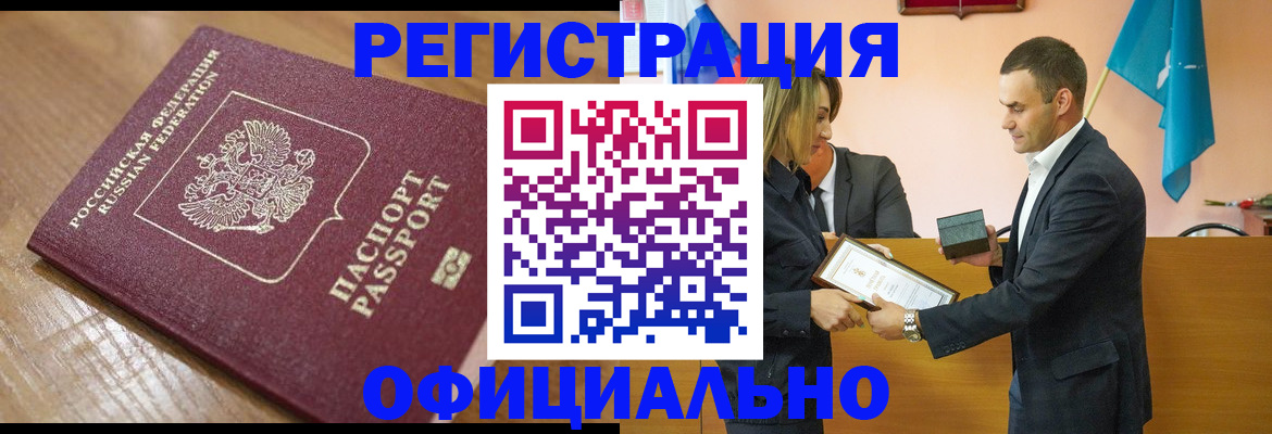 прописка для работы в Мыски