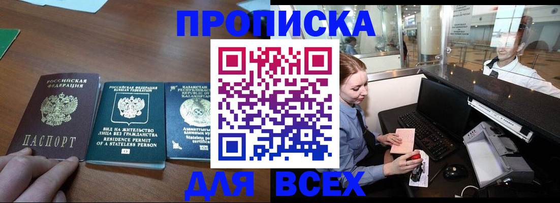 прописка для военкомата в Мыски